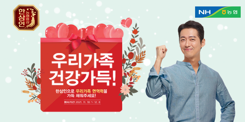 3월에는 한삼인과 함께 면역력을 관리하세요! 2